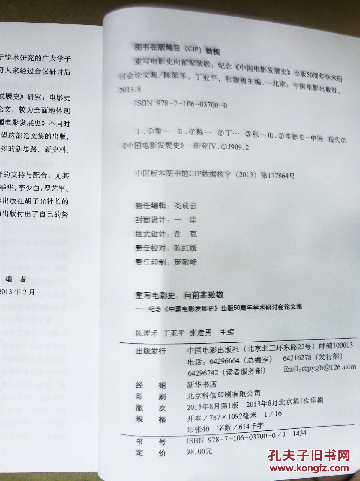 【图】重写电影史 向前辈致敬 : 纪念《中国电影