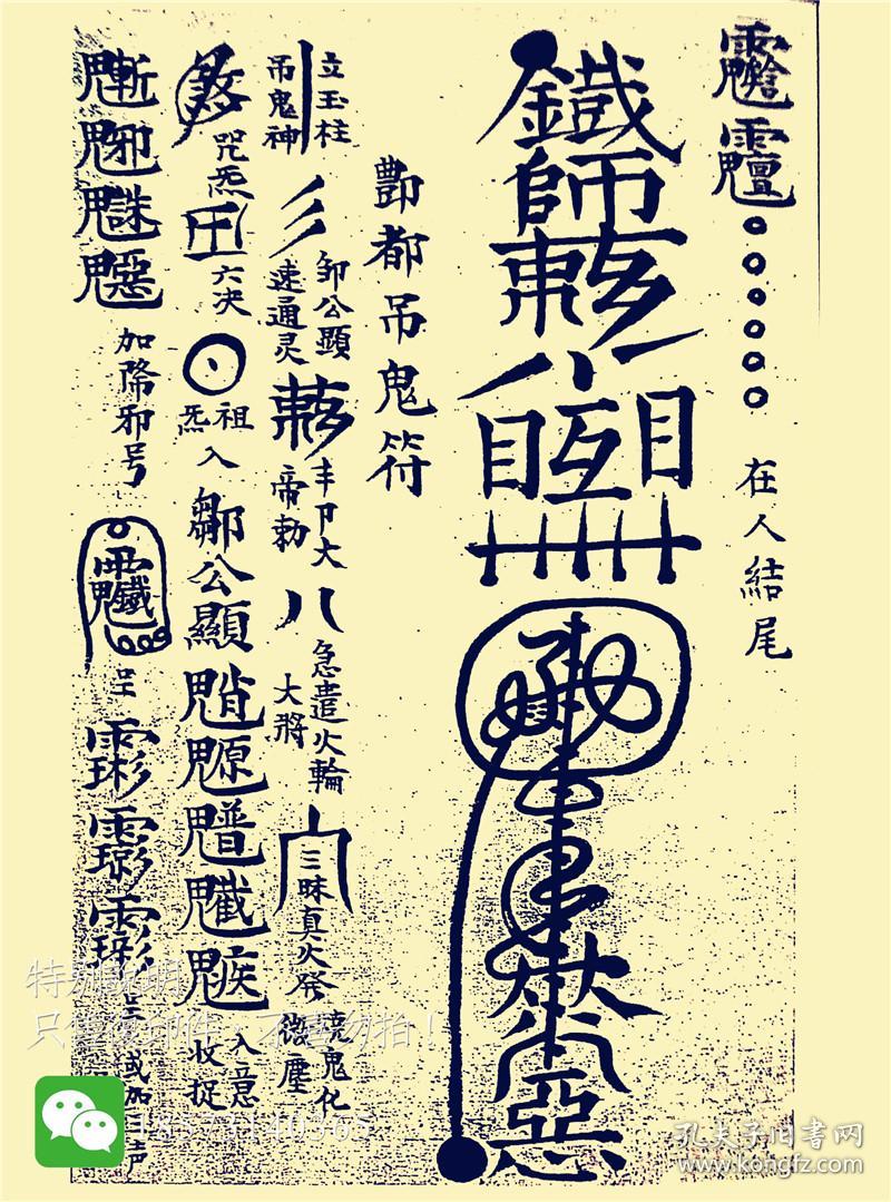 王帅诰,三帝四将七祖,金光运五雷,七限漫天至紧玄机,立狱工旨,个字符