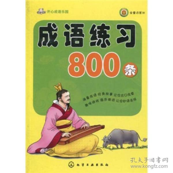 成语乐什么生悲_成语故事简笔画(2)