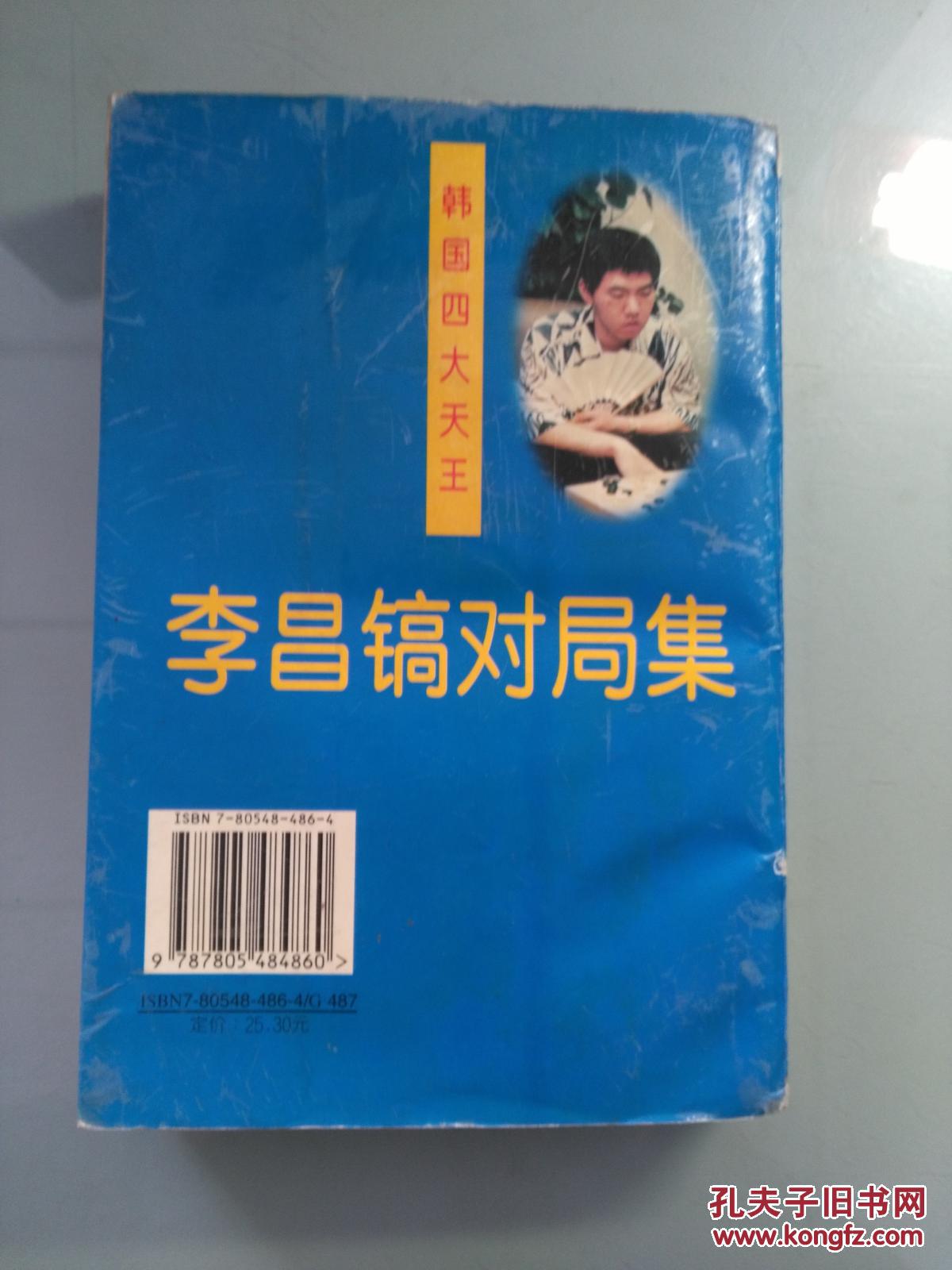 李昌镐对局集