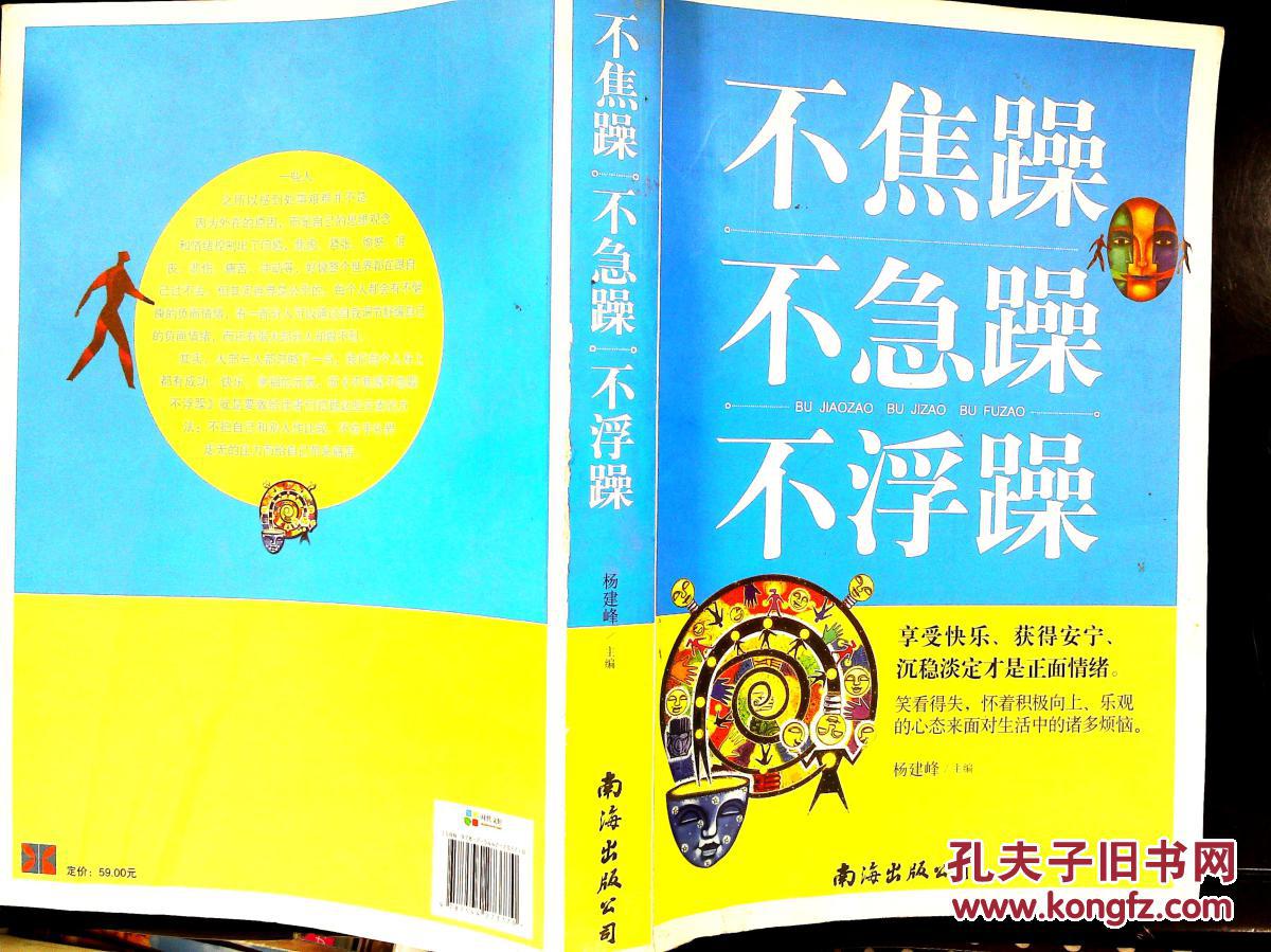 不焦躁不急躁不浮躁