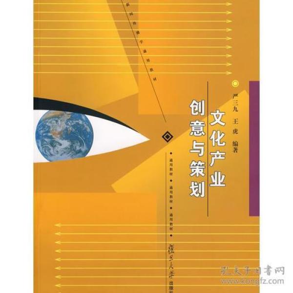 文化产业创意与策划新闻传播通用系列