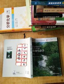 基础生态学(第3版)