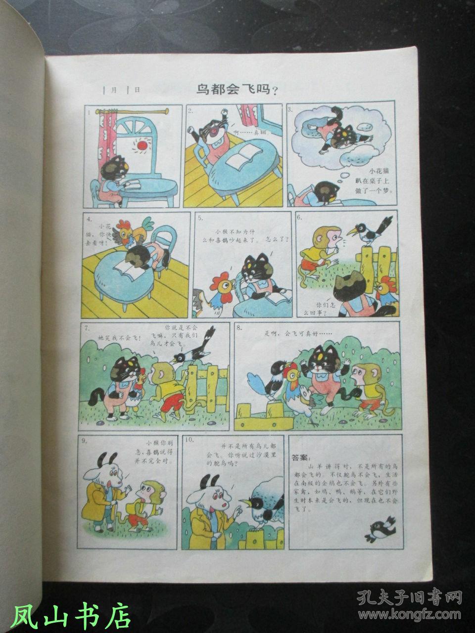 365夜带问题的故事图画本1,2,3,4(四册全,经典儿童图画本读物,80后