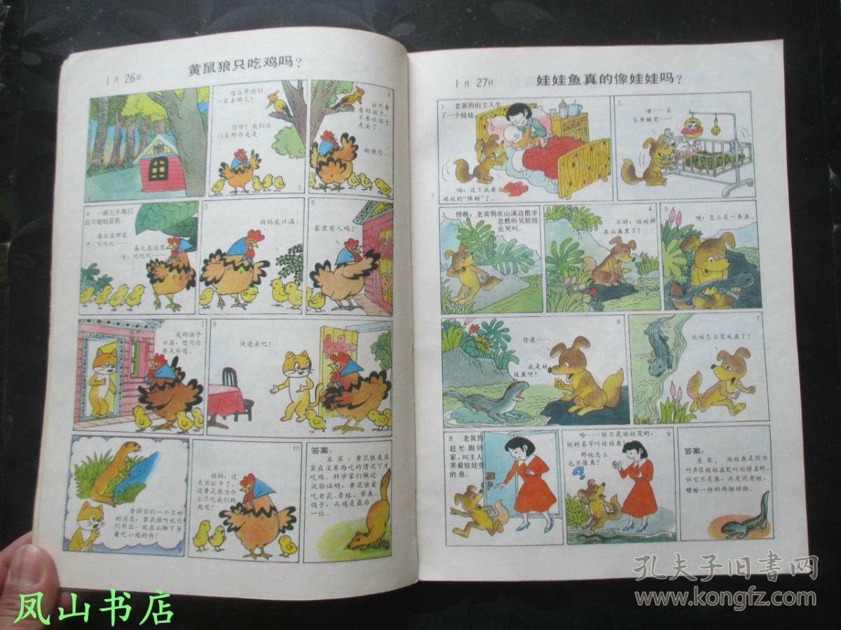 365夜带问题的故事图画本1,2,3,4(四册全,经典儿童图画本读物,80后