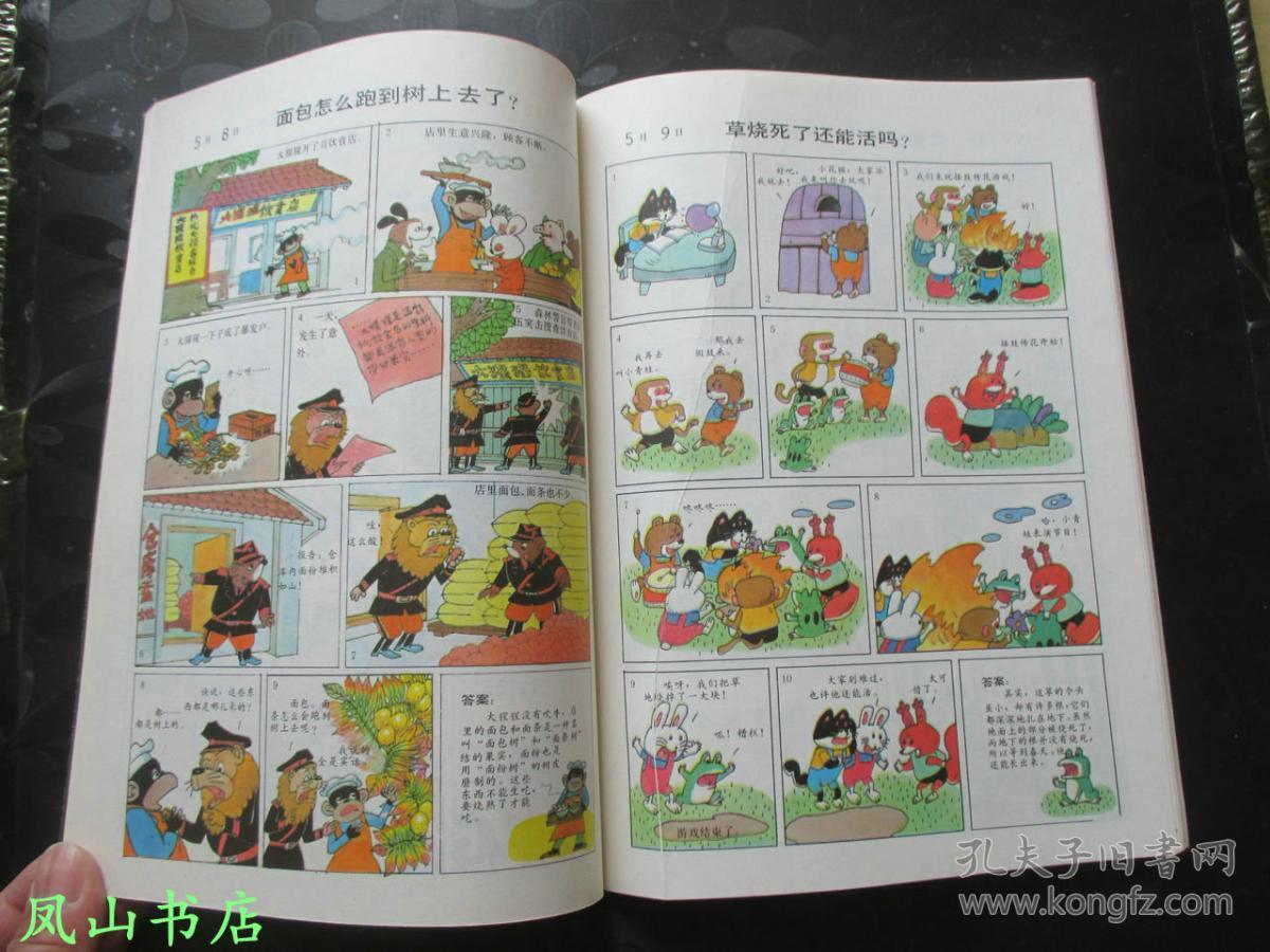365夜带问题的故事图画本1,2,3,4(四册全,经典儿童图画本读物,80后