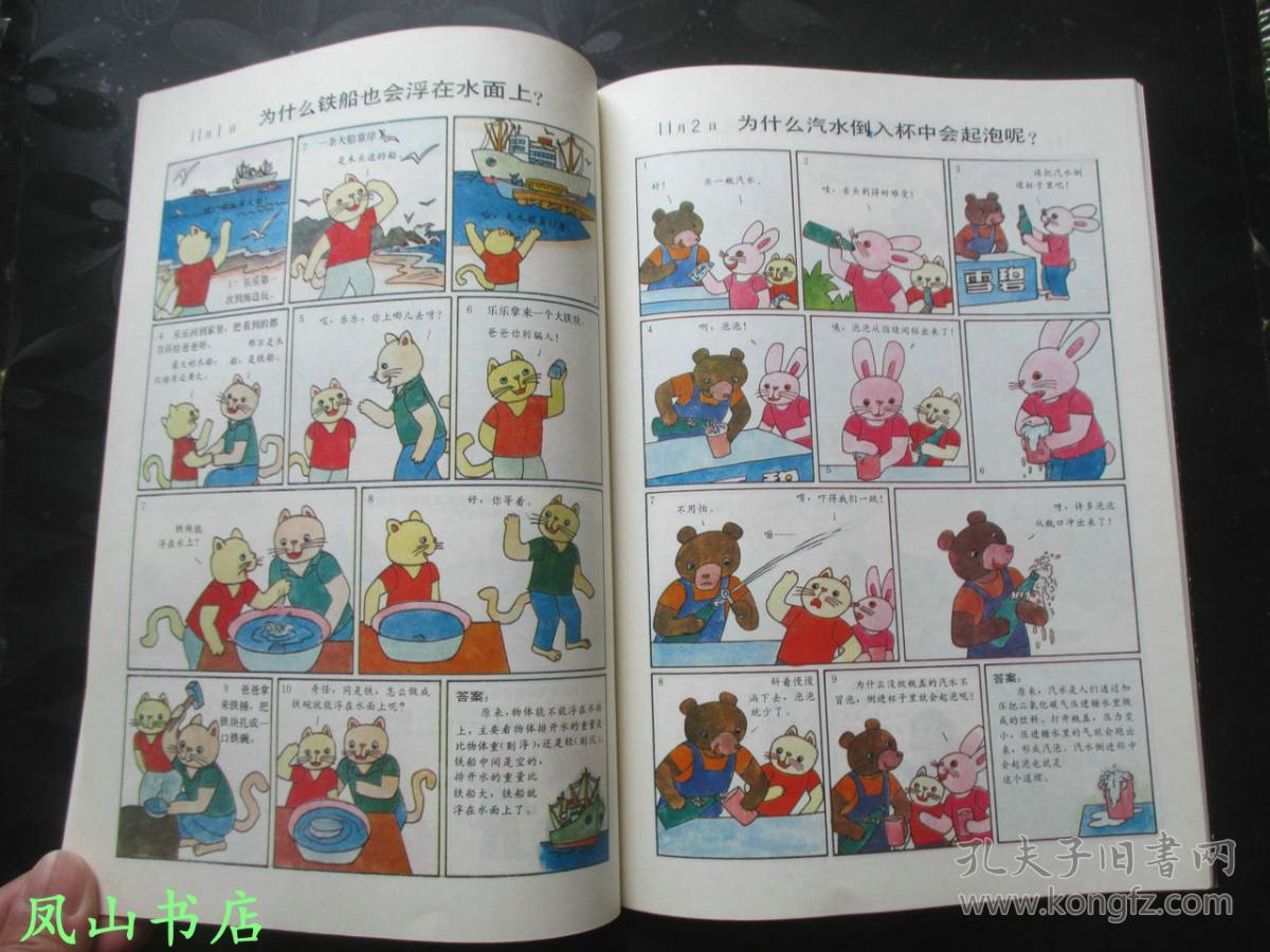 365夜带问题的故事图画本1,2,3,4(四册全,经典儿童图画本读物,80后