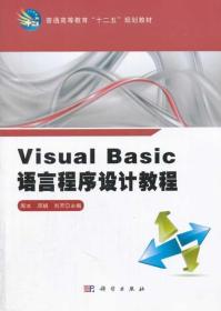 Visual_Basic语言程序设计教程