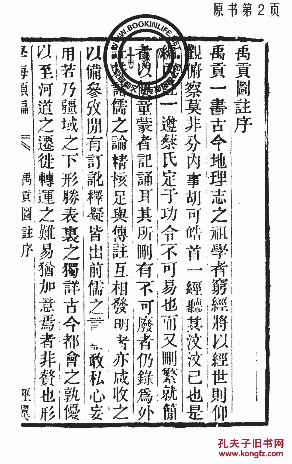 禹贡图注-古文尚书考-尚书古文辨-诗经协韵考异-诗论-(丛书)学海类编
