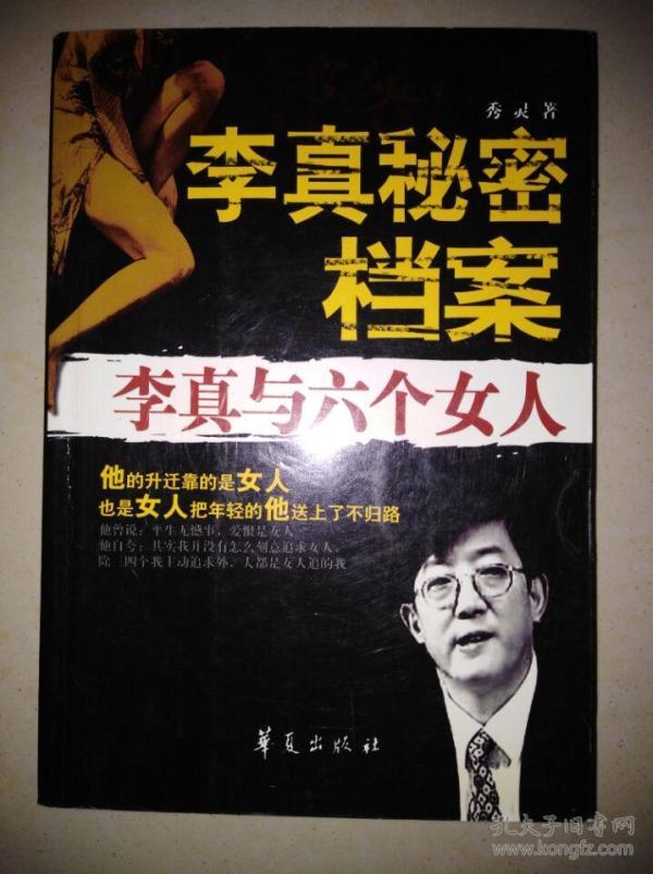 李真秘密档案---李真与六个女人