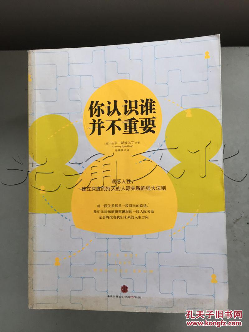 你认识谁并不重要