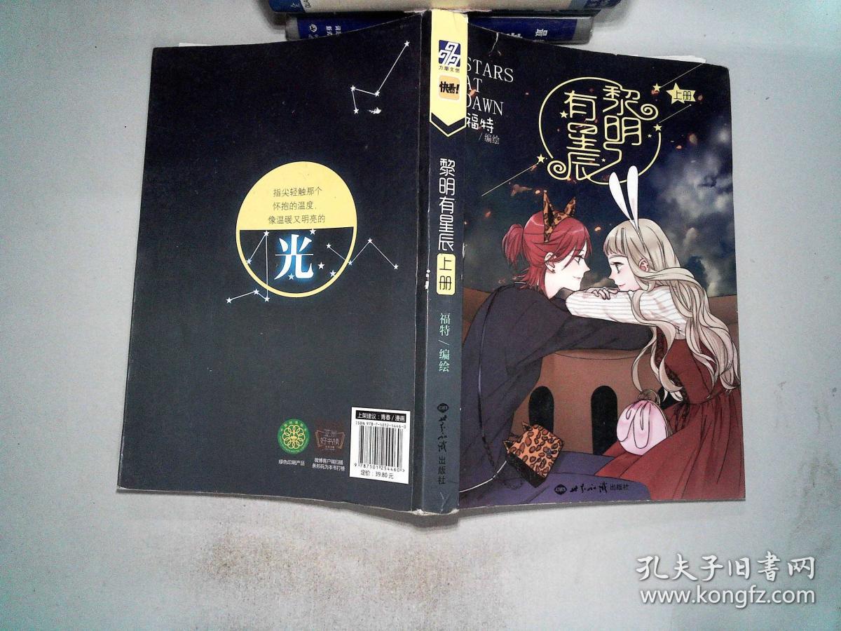 黎明有星辰(上册)