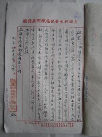 1953年上海民生丰记染织布厂调整工资向上海