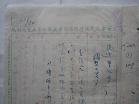 1953年上海民生丰记染织布厂调整工资向上海