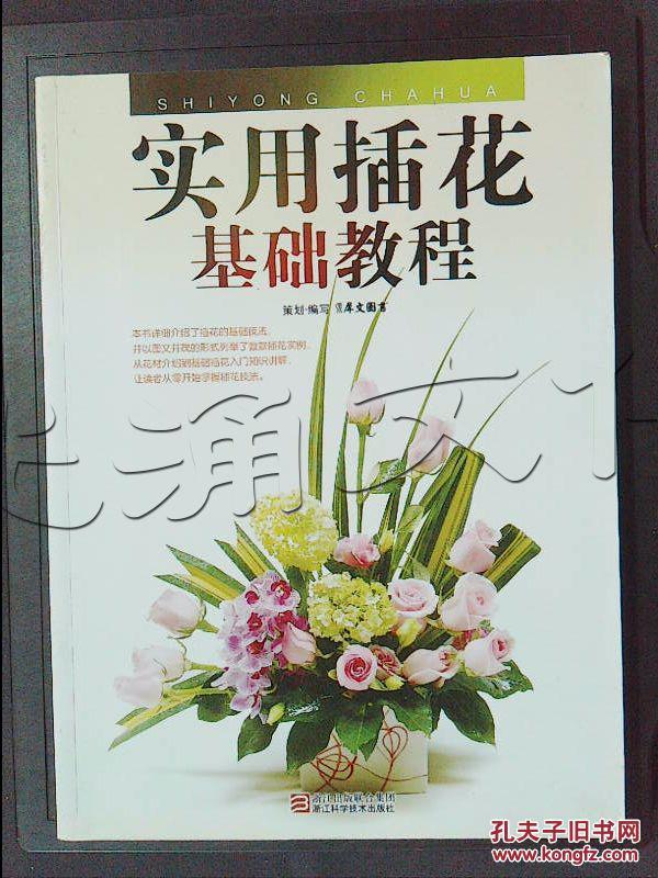 实用插花基础教程---[ID:339362][%#188E6%#