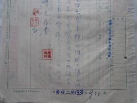 1953年上海民生丰记染织布厂调整工资向上海