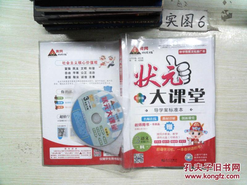 状元大课堂 教师用书 语文 三年级下