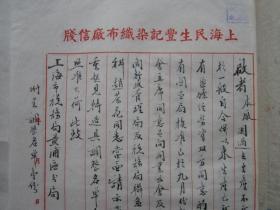 1953年上海民生丰记染织布厂调整工资向上海