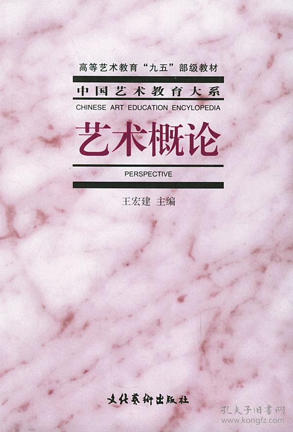 艺术概论