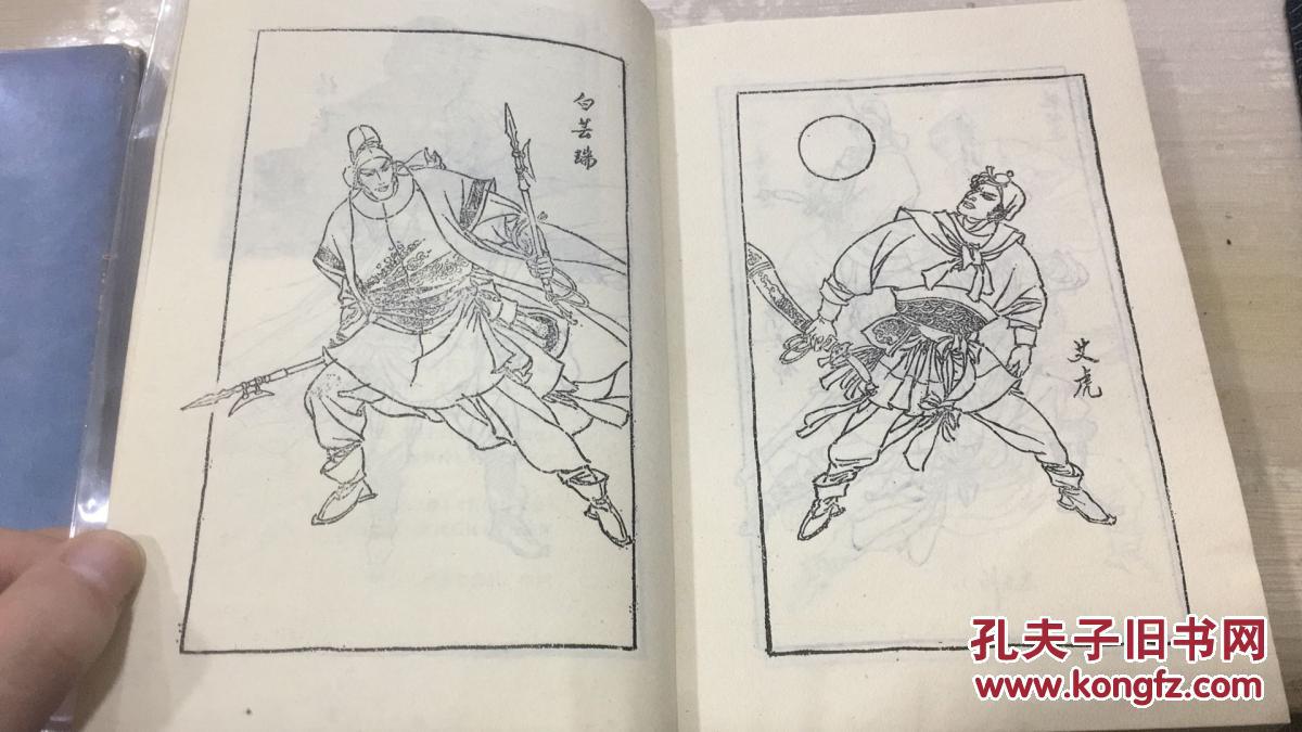 【图】评书白眉大侠上下_内蒙古人民出版社