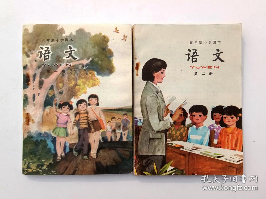 80年代人教版怀旧老课本五年制小学课本语文一套 库存