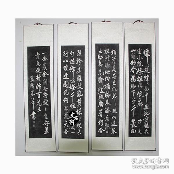 孔庙玉虹楼 拓片 米芾 拓片 山石榴花 碑帖 拓片 原碑原 拓 已装裱
