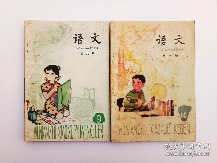 80年代人教版怀旧老课本五年制小学课本语文一套 库存