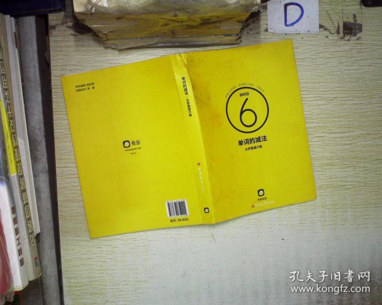 单词的减法 大学英语六级。 。