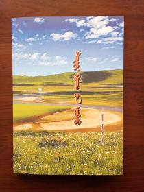 赛日宝力格-鄂尔多斯民歌 蒙文版