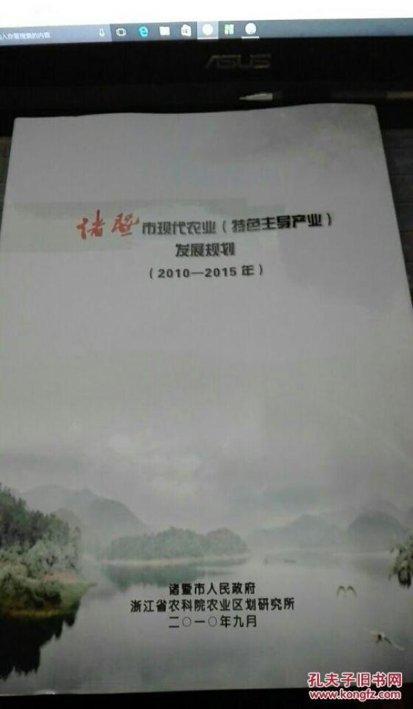 诸暨市现代农业(特色主导产业)发展规划(2010