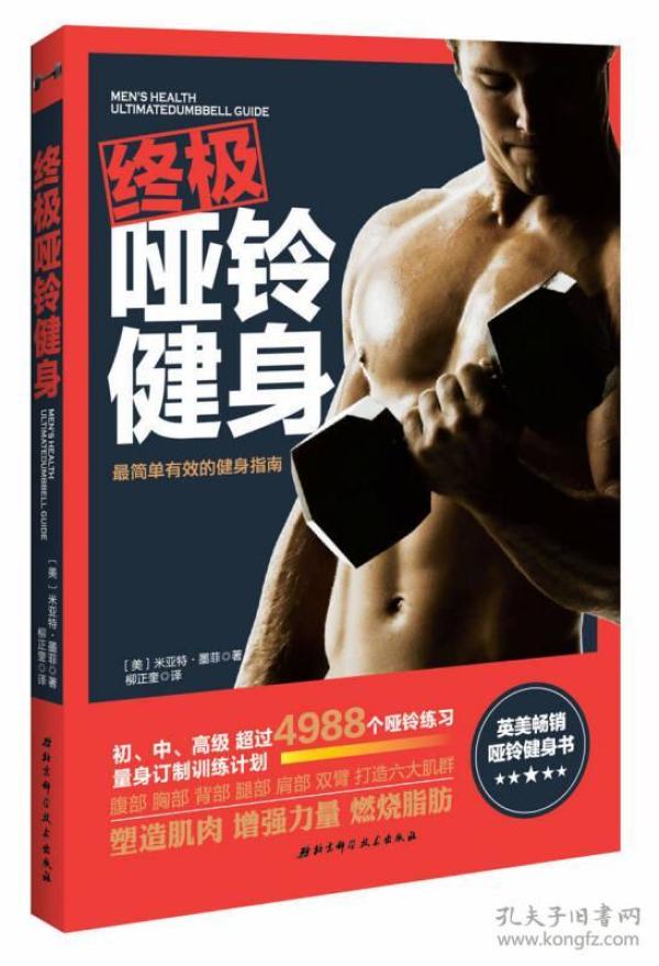 《运动健身指南》简介：打开科学健身的大门