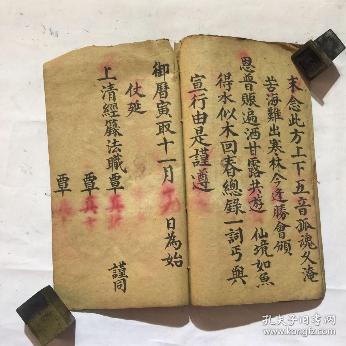 民国宗教手抄本:超度亡魂法事书