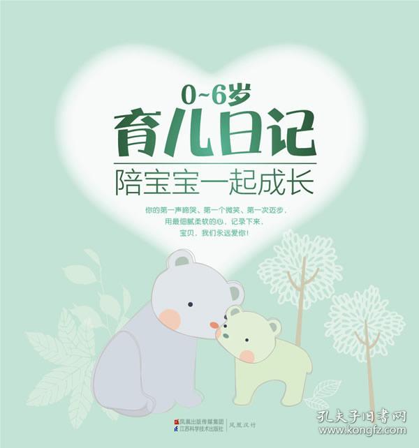 0-6岁育儿日记:陪宝宝一起成长