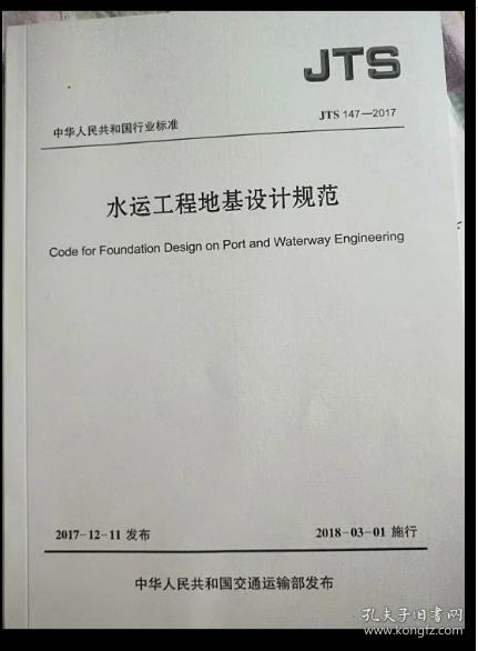JTS 147-2017 水运工程地基设计规范