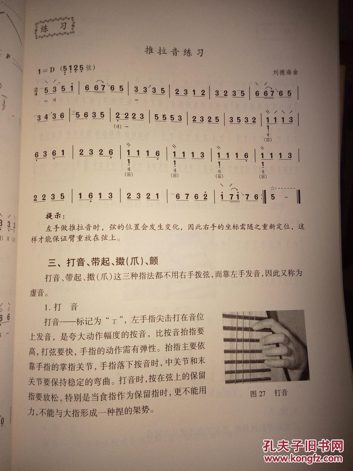 琵琶弹奏入门
