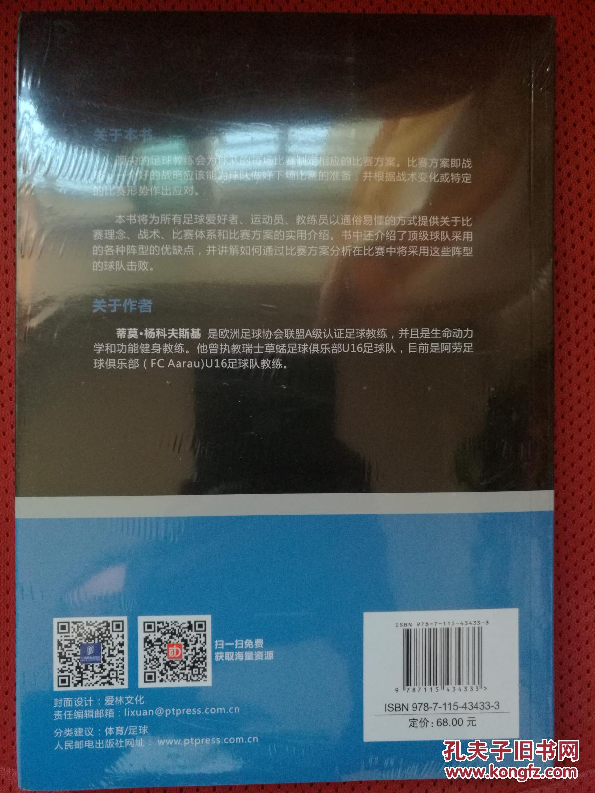 德国足球战术圣经