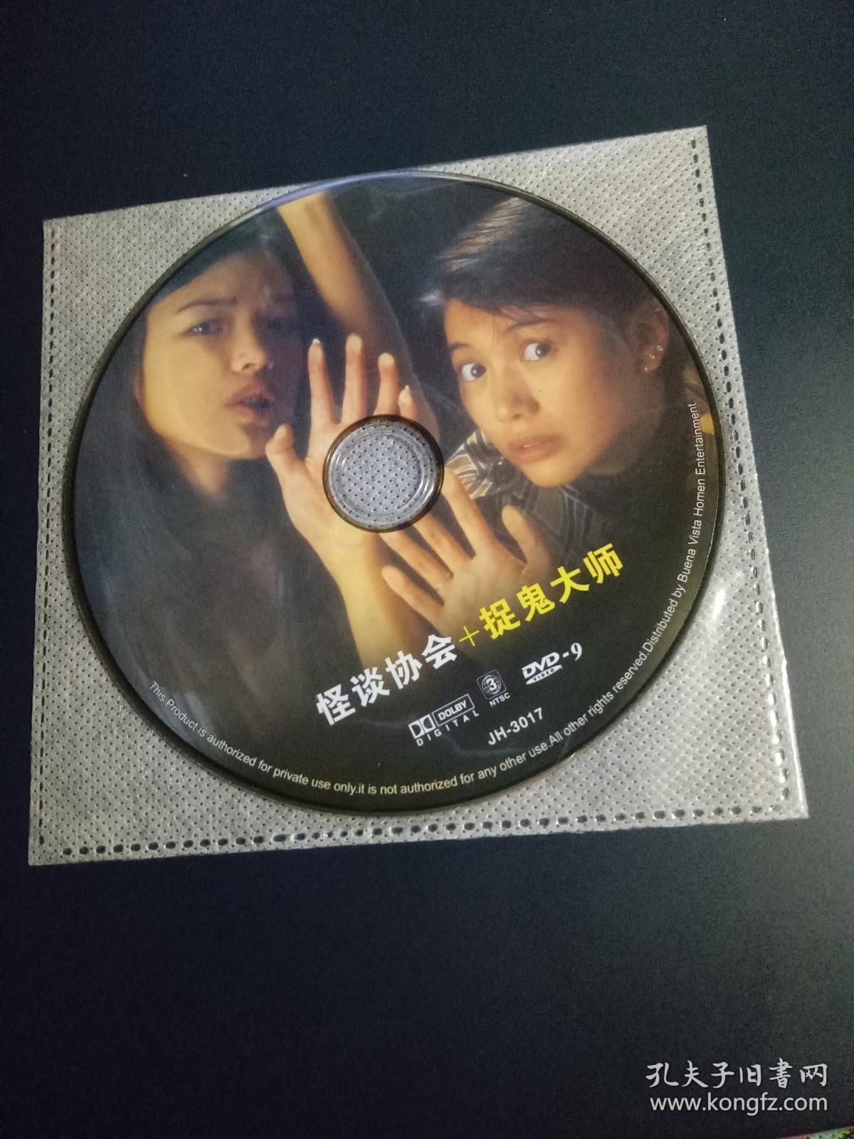 DVD9 怪谈协会+抓鬼大师 舒淇 黎姿 袁咏仪 江