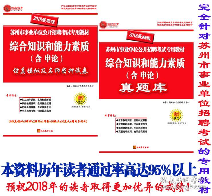 2018年江苏省苏州市事业单位考试笔试教材|历
