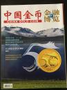 中国金币2011年03增刊