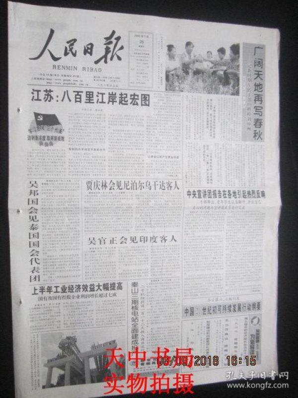 21世纪经济报道报纸_21世纪经济报道的报纸荣誉