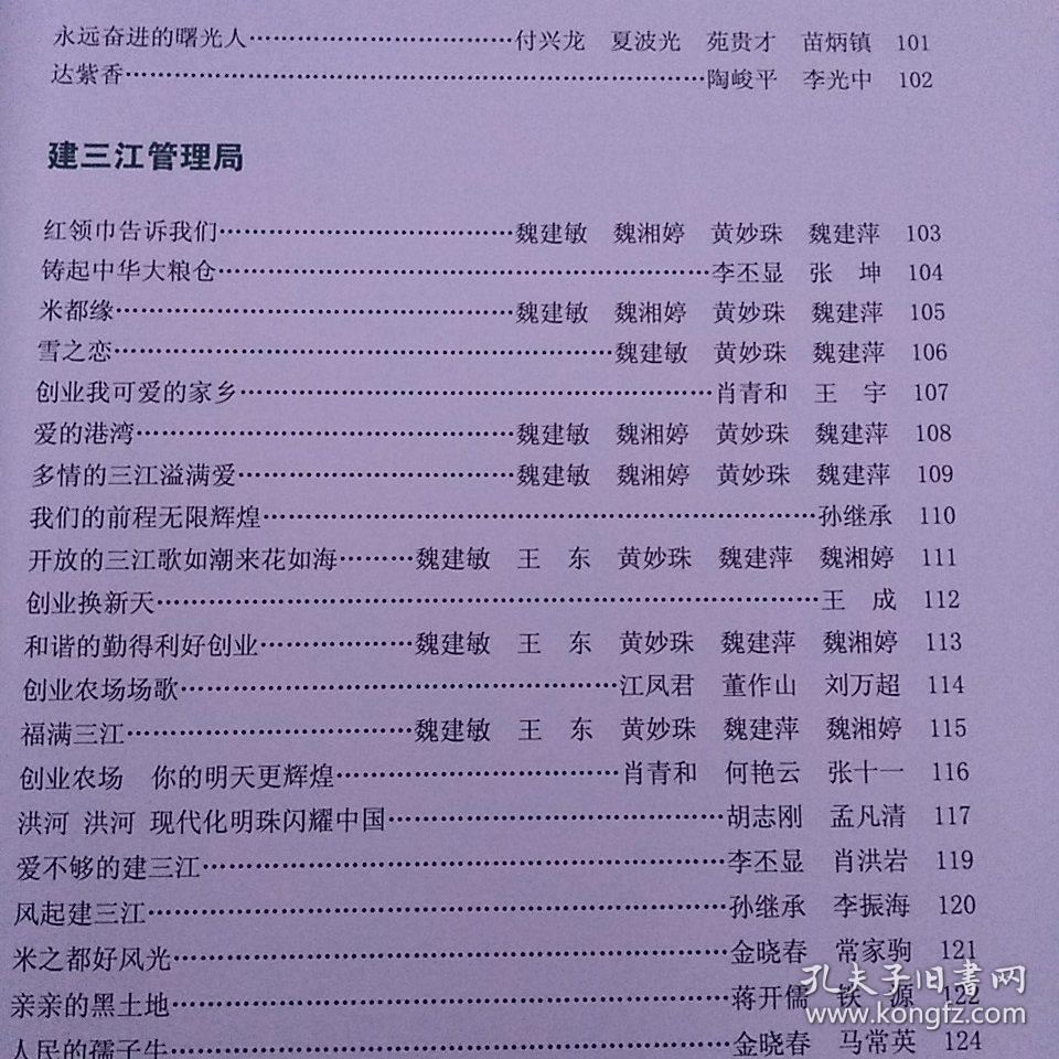 简谱北大荒人的歌_北大荒人的歌简谱歌谱