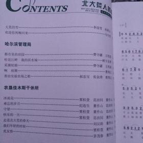 简谱北大荒人的歌_北大荒人的歌简谱歌谱