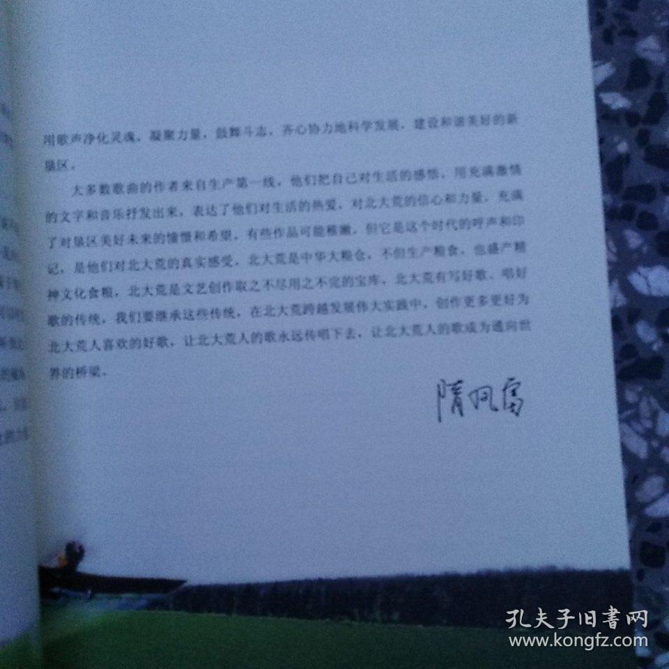简谱北大荒人的歌_北大荒人的歌简谱歌谱