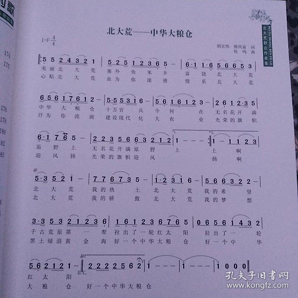 歌曲北大荒人的歌简谱_北大荒人的歌简谱歌谱