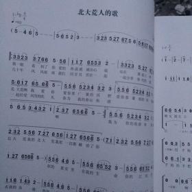 简谱北大荒人的歌_北大荒人的歌简谱歌谱