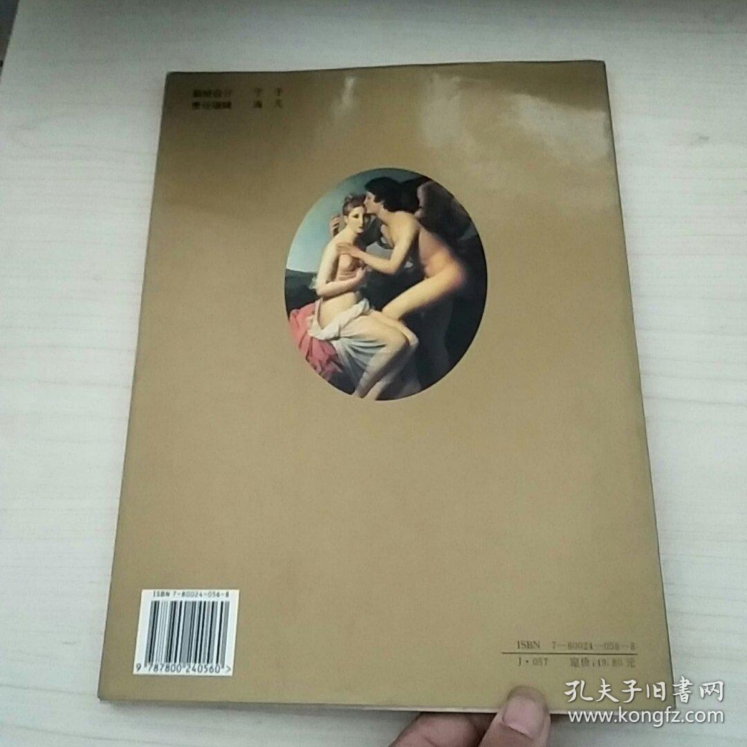世界人体名画(16开)