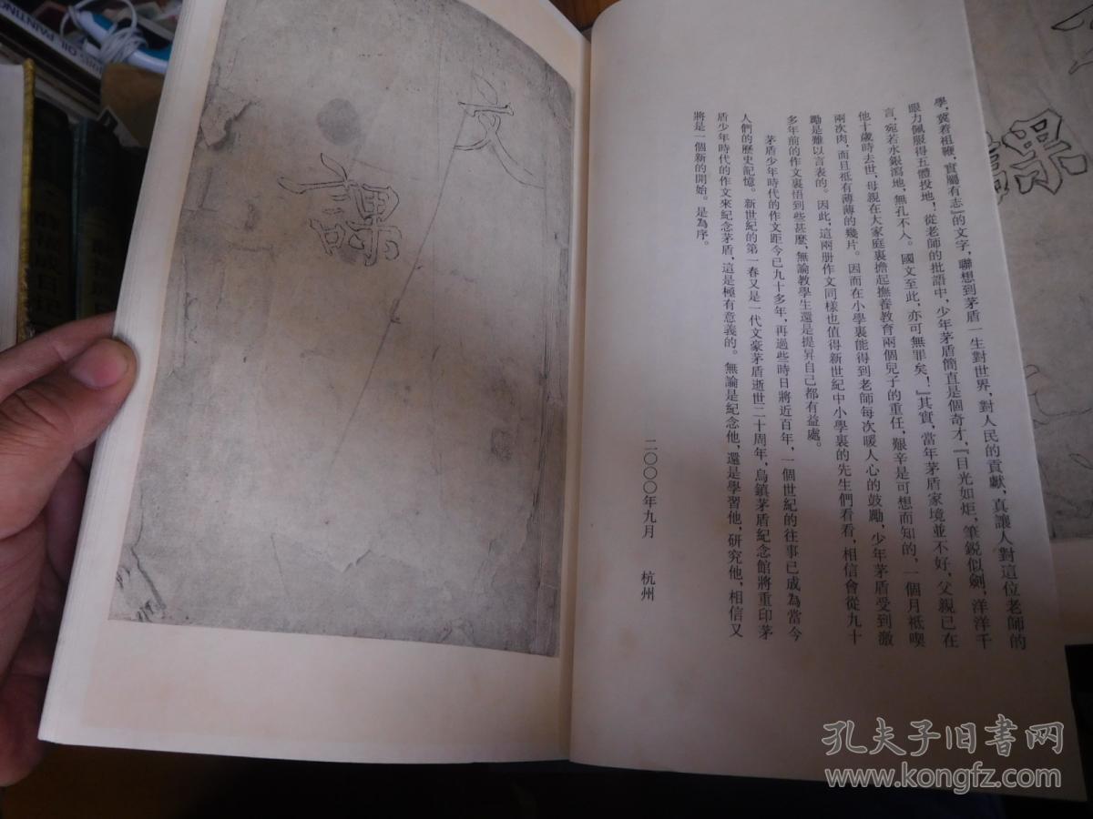 【图】茅盾文课初中(茅盾作文本手迹珍藏版宣民办南昌市墨迹排名图片