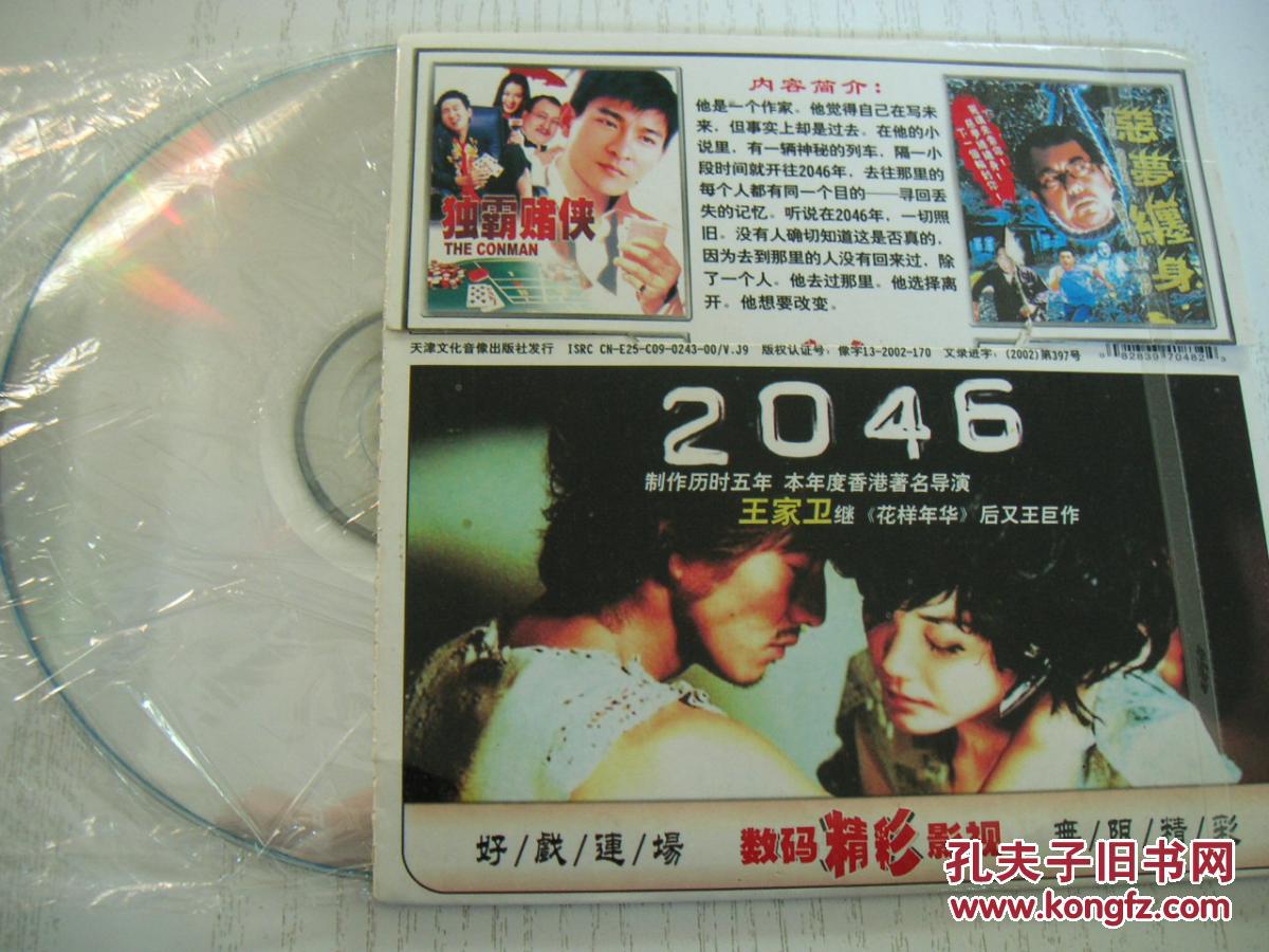 【图】【DVD】王家卫作品《2046》,主演:梁朝