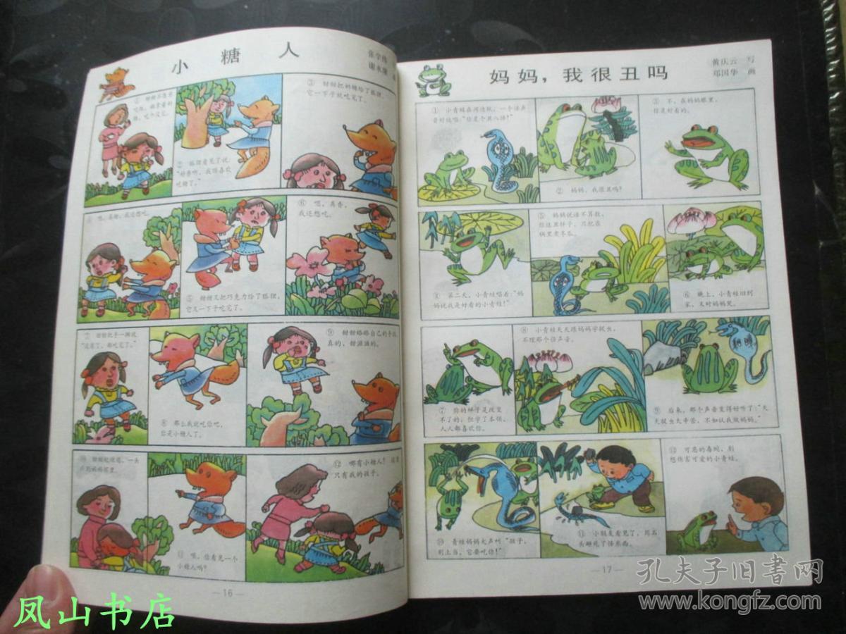 精编365夜新故事图画本1,2,3,4(四册全,经典儿童图画本读物,80后,90后