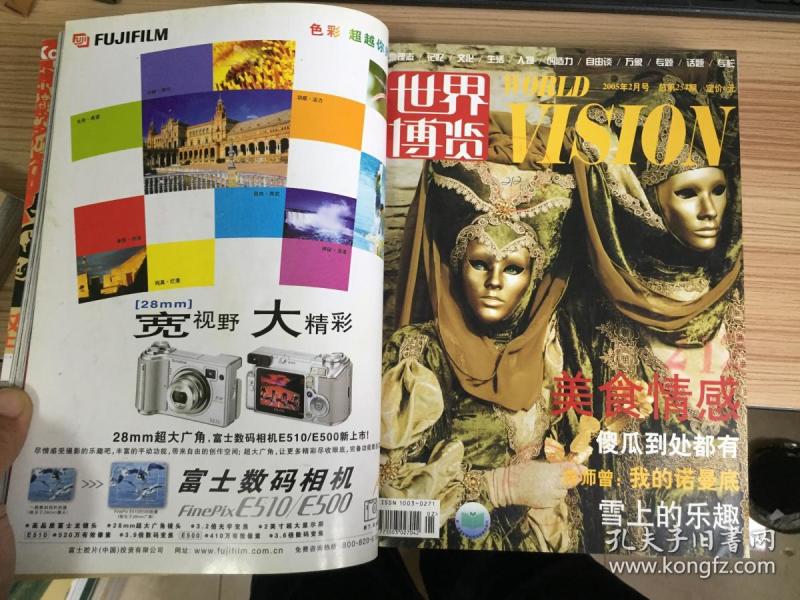世界博览 2005年全年12期合订本